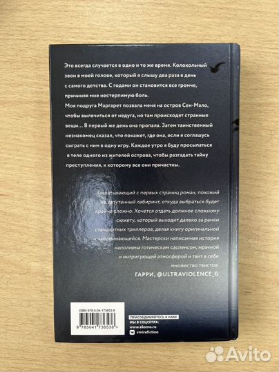 Книга Колокол Лора Кейли