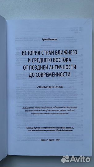 История Ближнего и Среднего Востока (Шагинян)