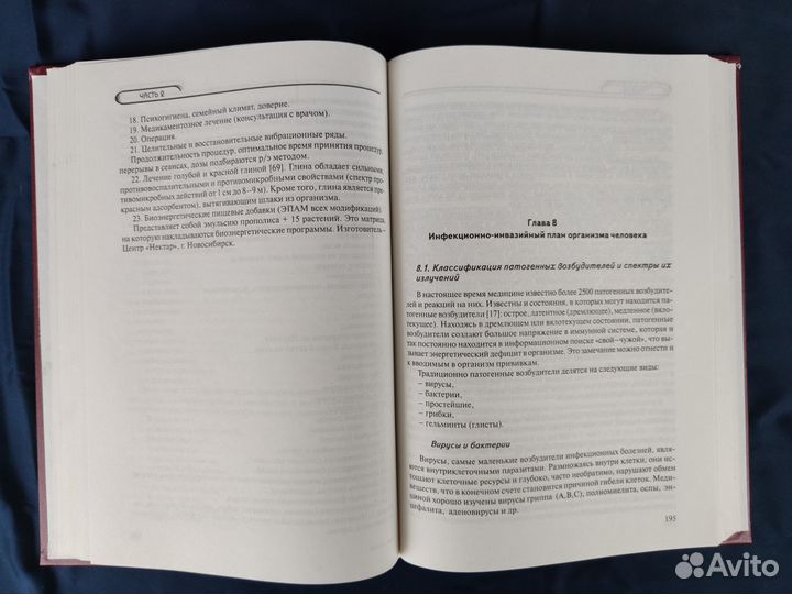 Пучко Л.Г. Многомерная медицина. 2001г