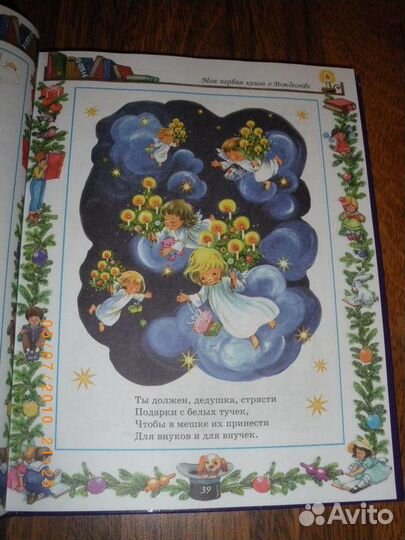 Моя первая книга о Рождестве