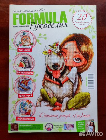 Формула рукоделия