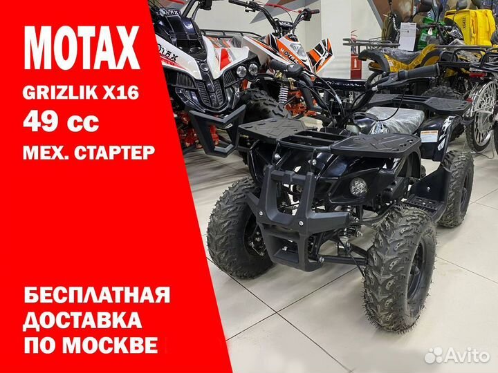 Детский квадроцикл Motax Grizlik X16