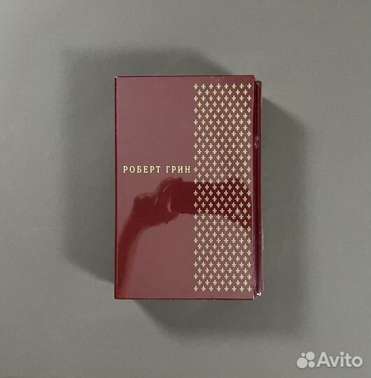 Рипол-Классик / Роберт Грин / 33 стратегии войны