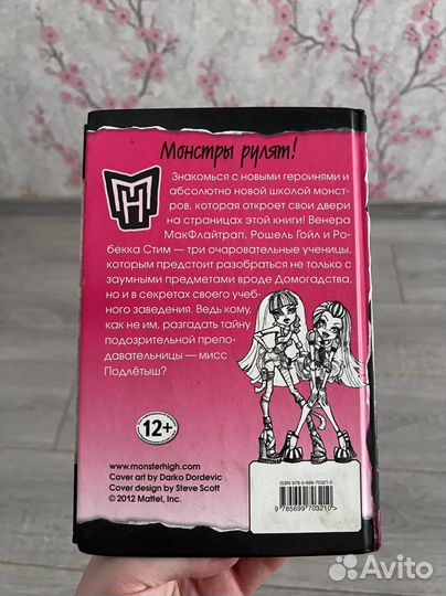 Книга монстер хай