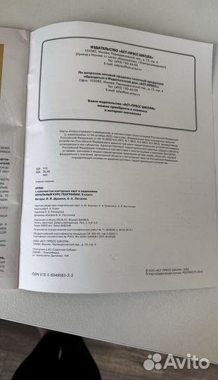 Атлас начальный курс географии 6класс