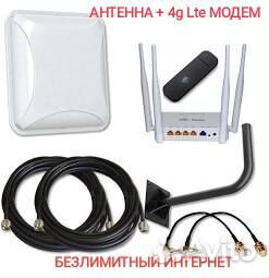 Комплект Интернета Антена/Роутер/4g Модем