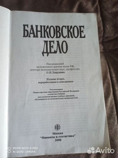 Книга Банковское дело
