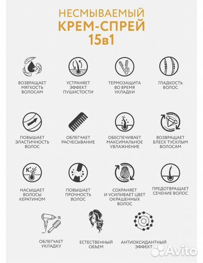 Крем-спрей ollin professional 15 в 1, 250 мл