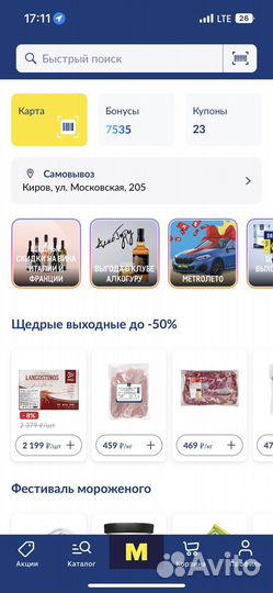 Бонусы Metro