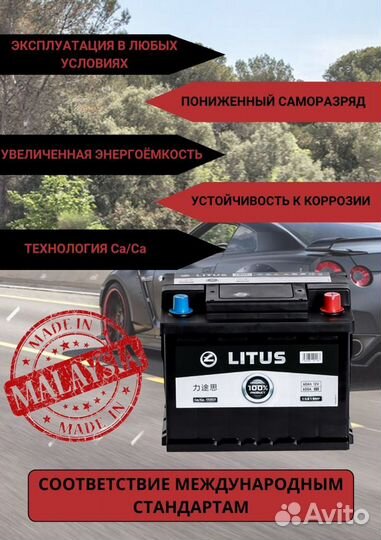 Аккумуляторная батарея litus premium