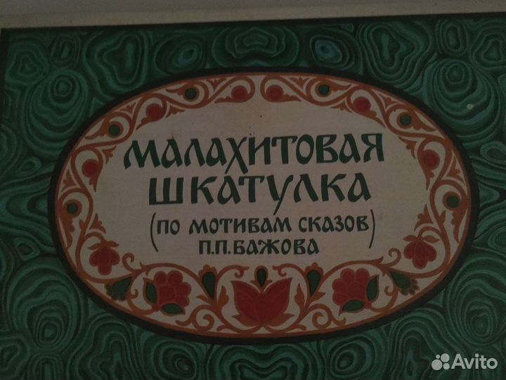 Малахитовая шкатулка спичечные коробки