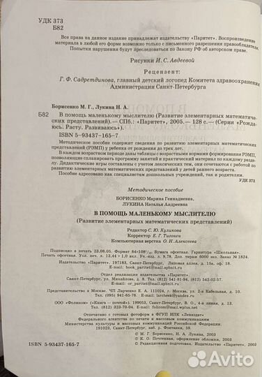 Развитие математических способностей 0-3 года