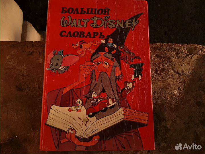 Английский язык Словари в картинках для детей