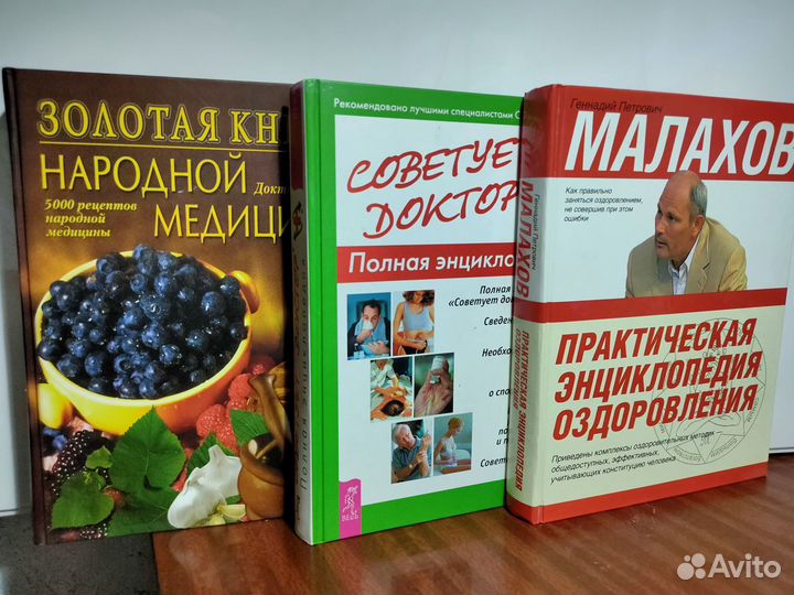 Энциклопедии домашней медицины