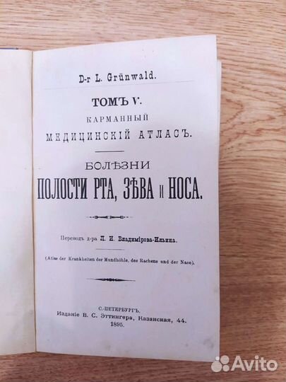 Антикварная медицинская книга