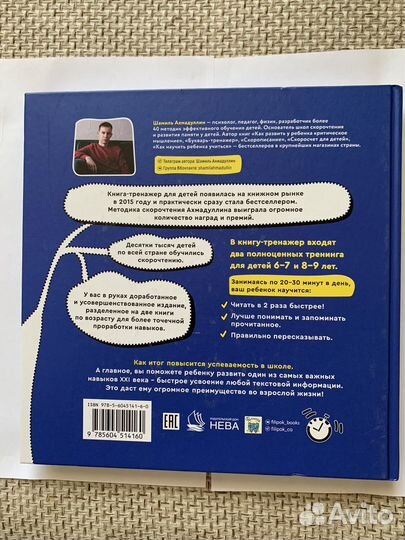 Книга скорочтение