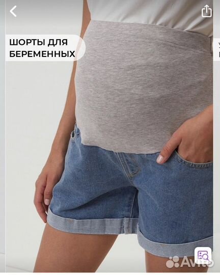 Шорты для беременных
