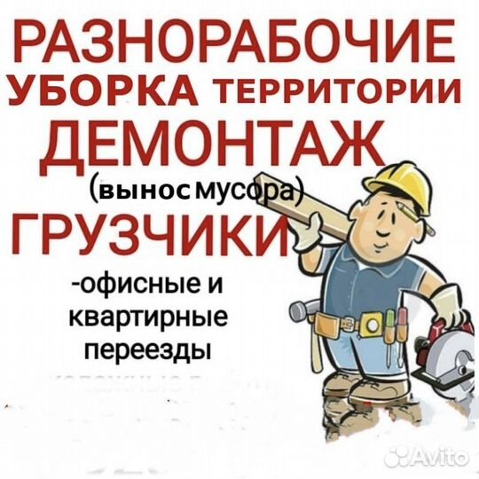 Грузчики. / разнорабочие