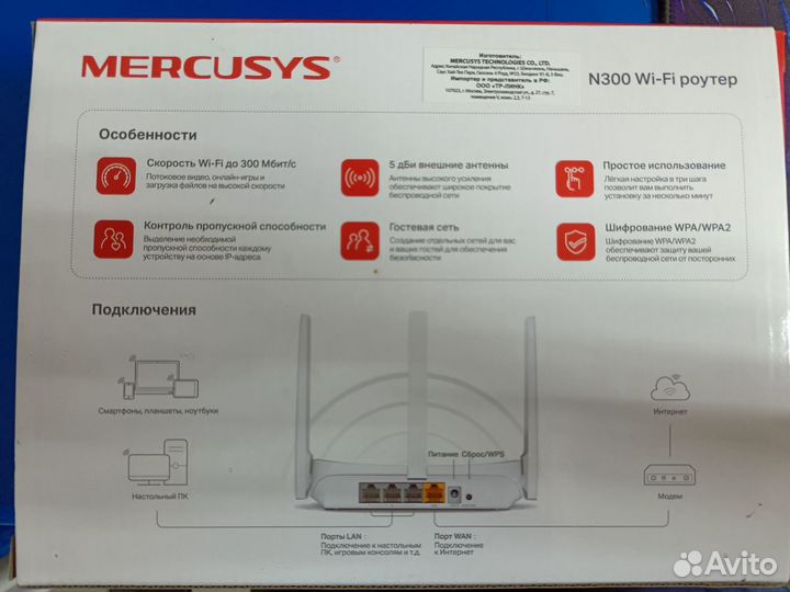 Роутер Mercusys N300