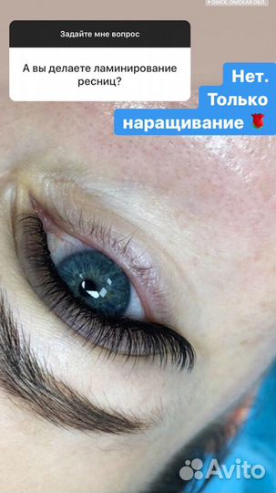 Наращивание ресниц