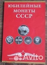 Юбилейные рубли СССР