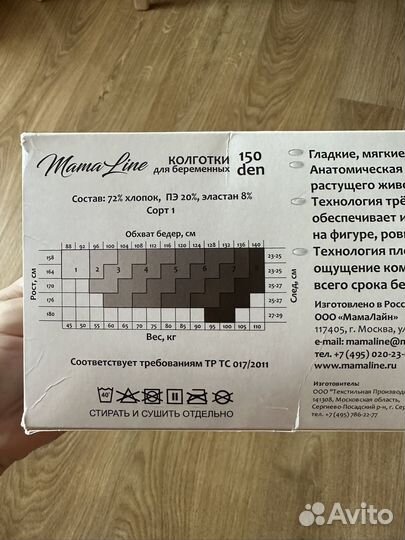 Колготки для беременных