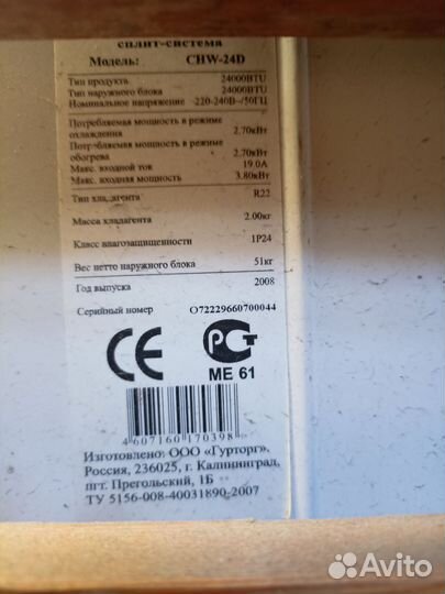 Сплит система 24 бу