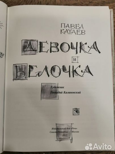 Книга Девочка и белочка