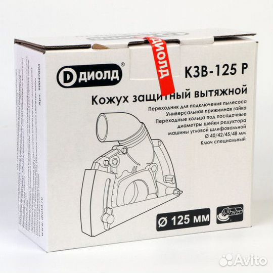 Кожух для болгарки под пылесос 125 мм