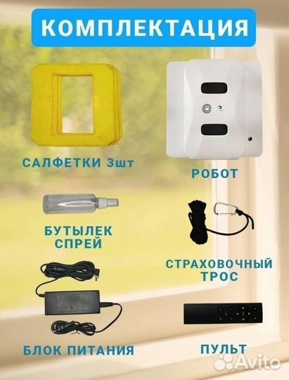 Робот мойщик окон