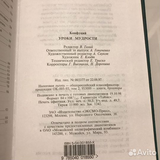 Конфуций. Уроки мудрости