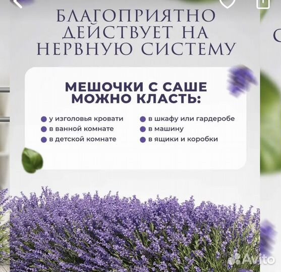 Лаванда в мешочкн