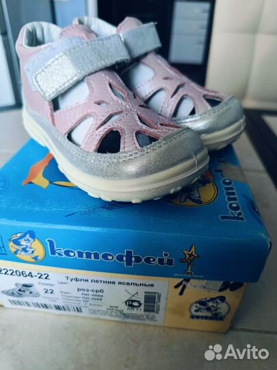 Туфли летние ясельные