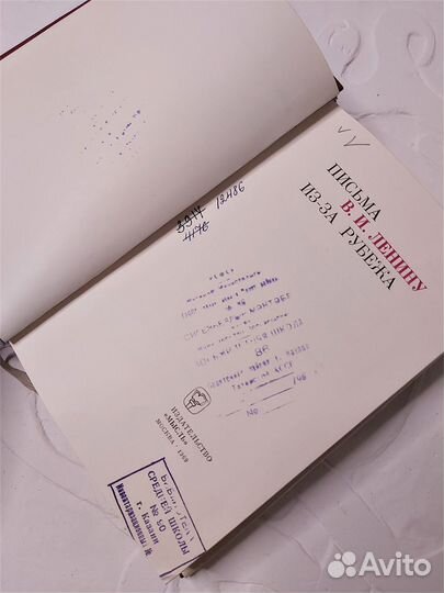 Письма В. И. Ленину из-за рубежа