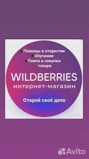 Открытие магазина на WB+ выбор товара