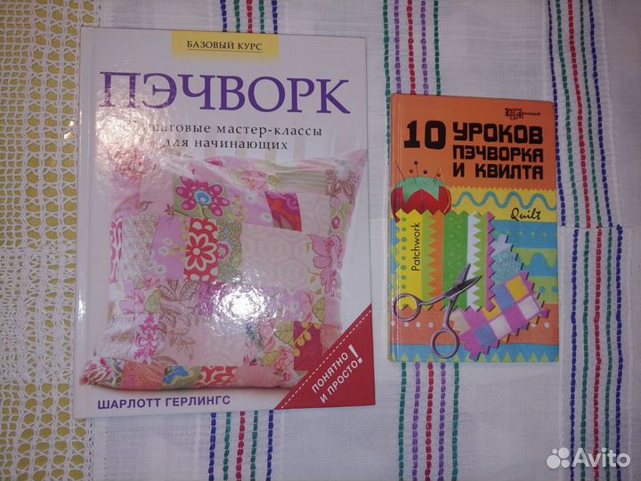 Книги по пэчворку и квилту