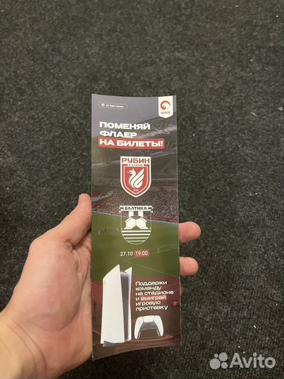 Билет на рубин балтика