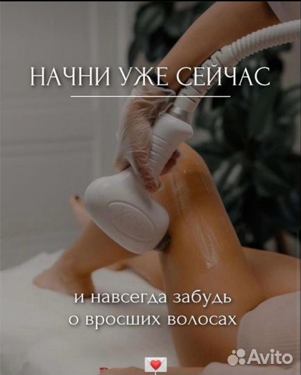 Лазерная эпиляция, аппаратный массаж