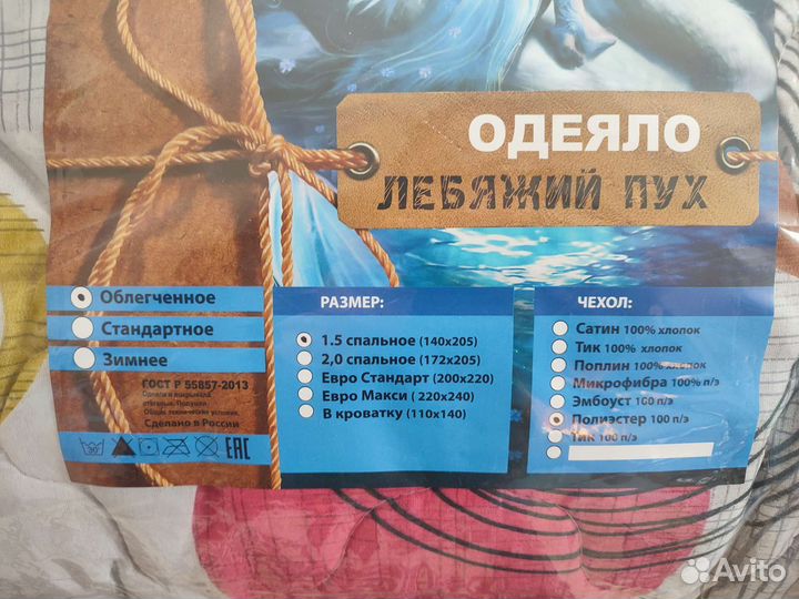 Одеяло (новое в упаковке)