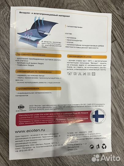 Перинка Фрейка (детский бандаж)