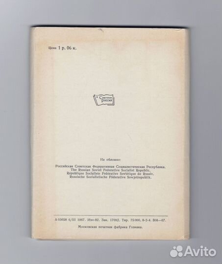 РСФСР гербы флаги автономии республики открытки