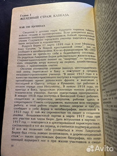 Лаврентий Берия 1993 А.Антонов-Овсеенко