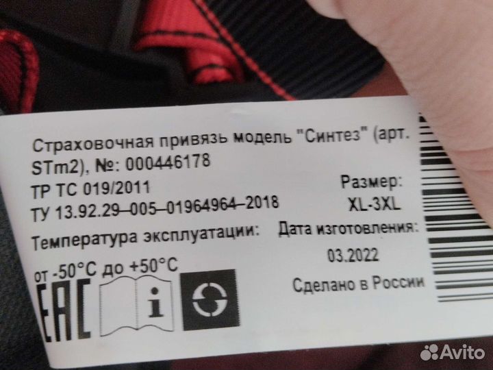 Страховочная привязь