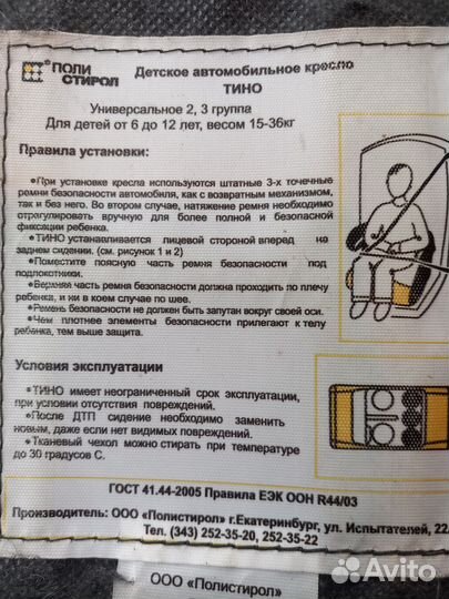 Бустер от 15-36 кг Автомобильное кресло