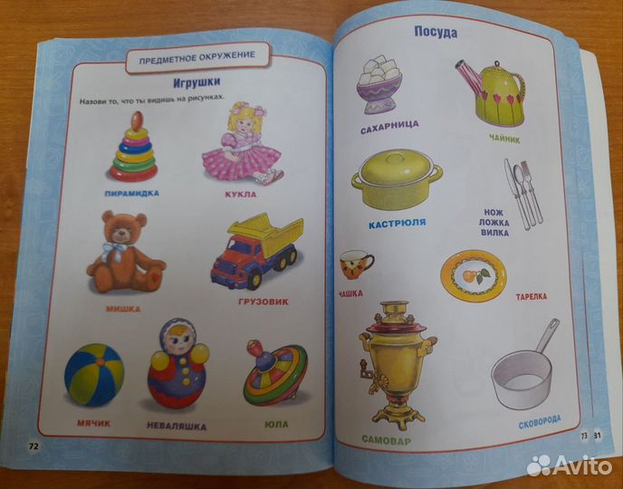 Развитие речи, логики у детей 2 - 3 лет М. Жукова