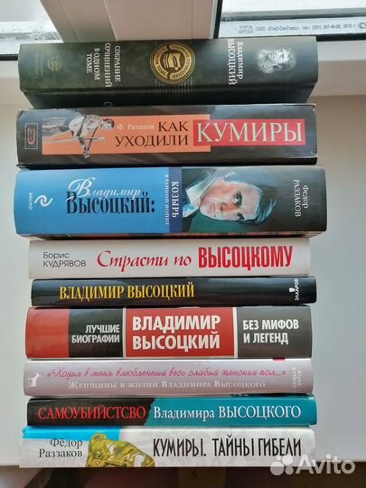В.Высоцкий и книги о В. Высоцком.Б.Кудрявов