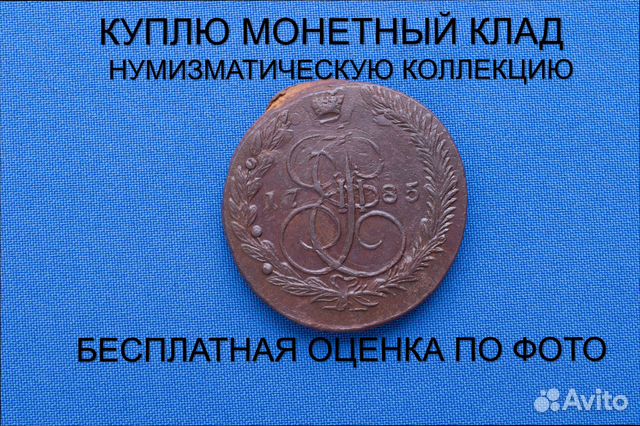 Продаю монету 5 копеек 1785 ем г. d-43,34 m-52,09