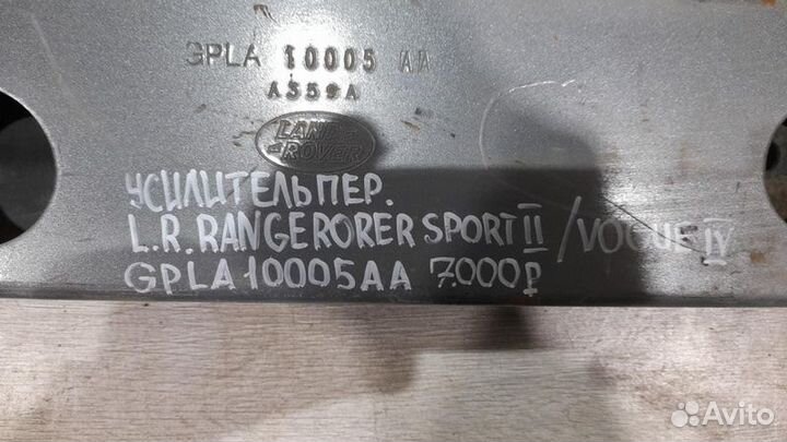 Усилитель передний Range Rover Sport 2
