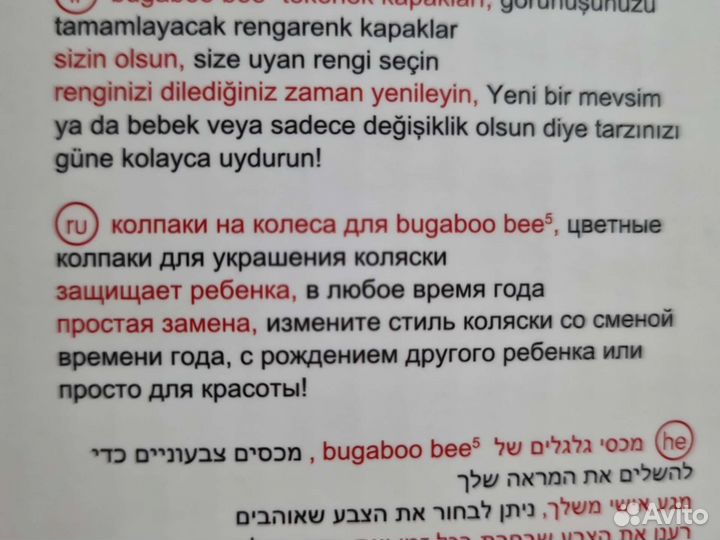 Колпаки на колеса коляски Bugaboo bee 5