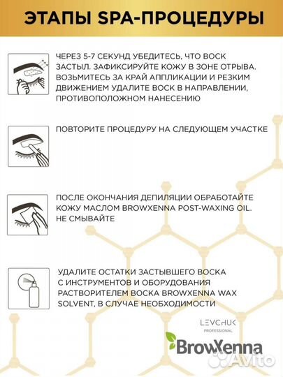 Browxenna масло для тела после депиляции